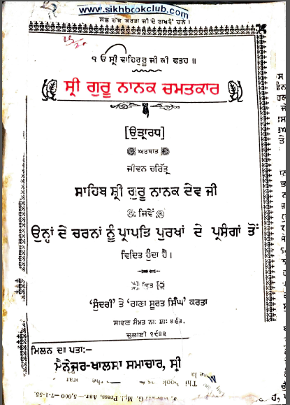 Shri Guru Nanak Chamatkaar by Sundari Rana Surat Singh